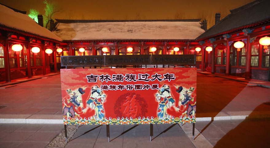 吉林市满族博物馆【官网】-来满族博物馆 体验吉林过