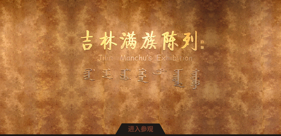满族.jpg